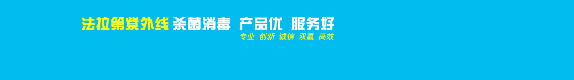 法拉第中央空调清洗消毒banner