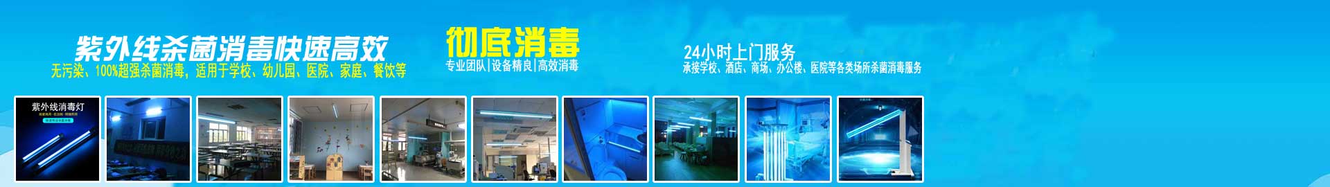 法拉第杀菌消毒banner